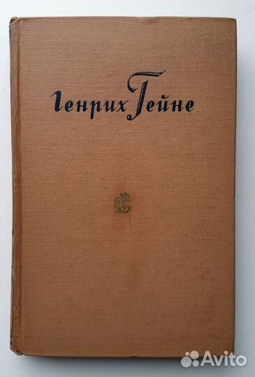 Генрих Гейне. 10 томов. 1956 год