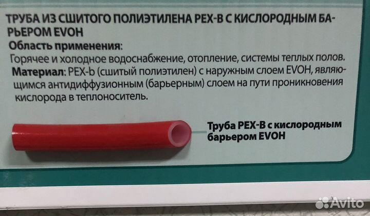 Труба для тёплого пола TIM с барьером