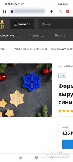 Формы для печенья (цена за всё)