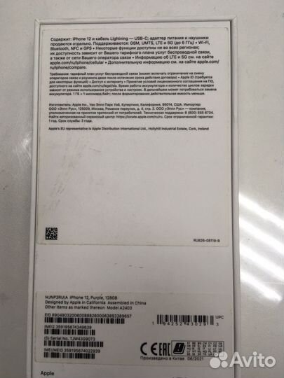 Коробка от iPhone 12