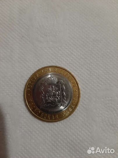 10 рублёвая монета Московская область