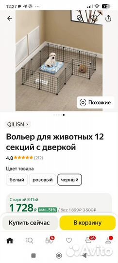 Вольер для животных