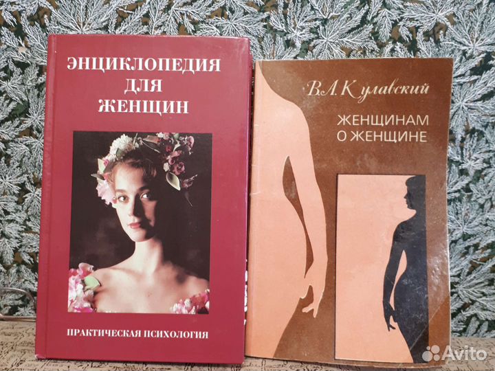 Книги для женщин