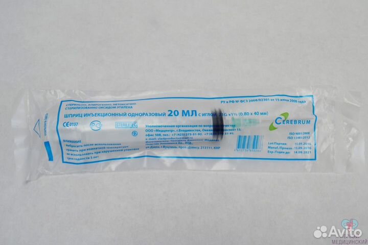 Шприц 20 мл