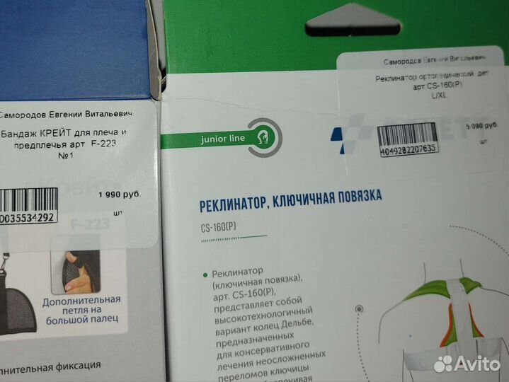 Реклинатор, ключичная повязка, Бандаж для плеч