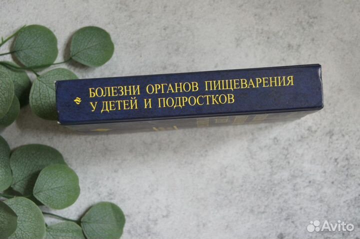 Болезни органов пищеварения у детей и подростков