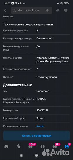 Ирригатор безаповодной