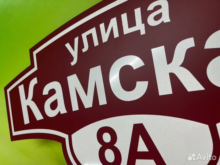 Долговечные таблички с адресом и номером дома