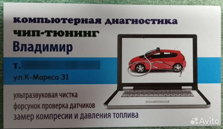 Диагностика и прошивка автомобили