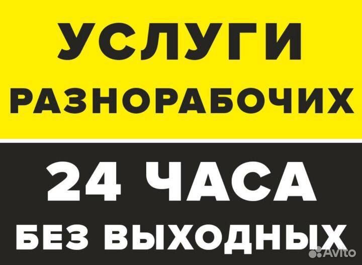 Разнорабочие-грузчики, Подсобники