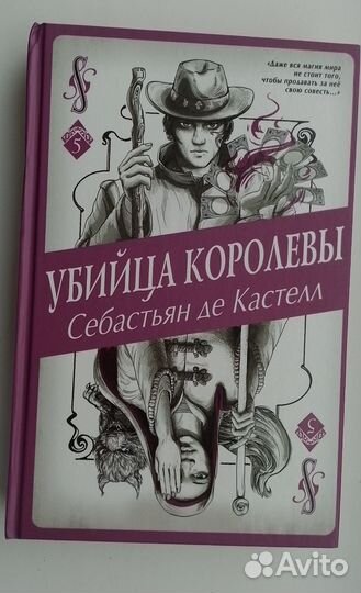 Себастьян де Кастл 8 книг по порядку