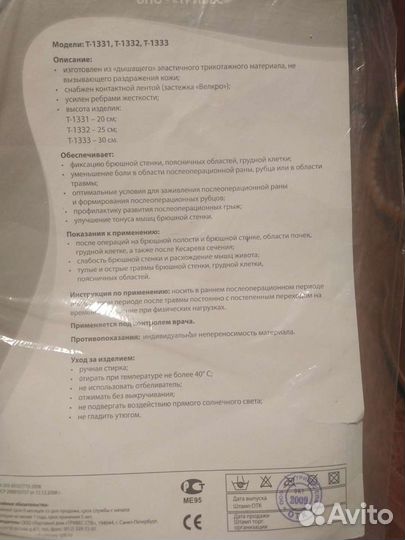 Бандаж послеоперационный