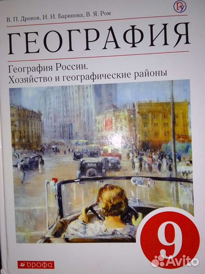 География 9 класс дронов