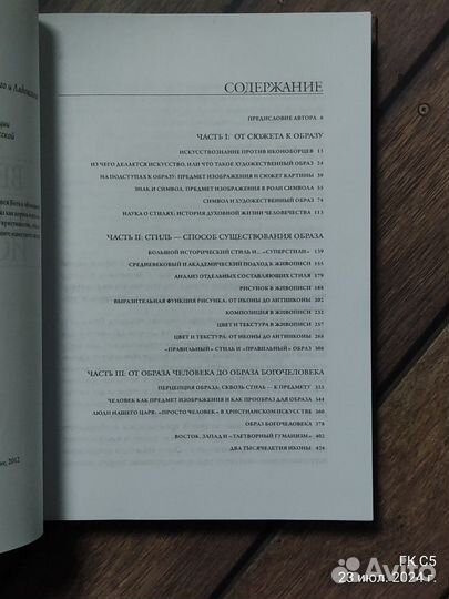 Опыт введения в христианское искусствознание