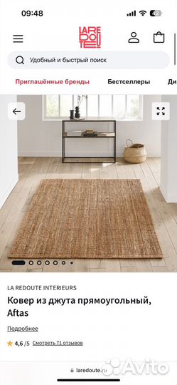 Ковер из джута - LA redoute interieurs