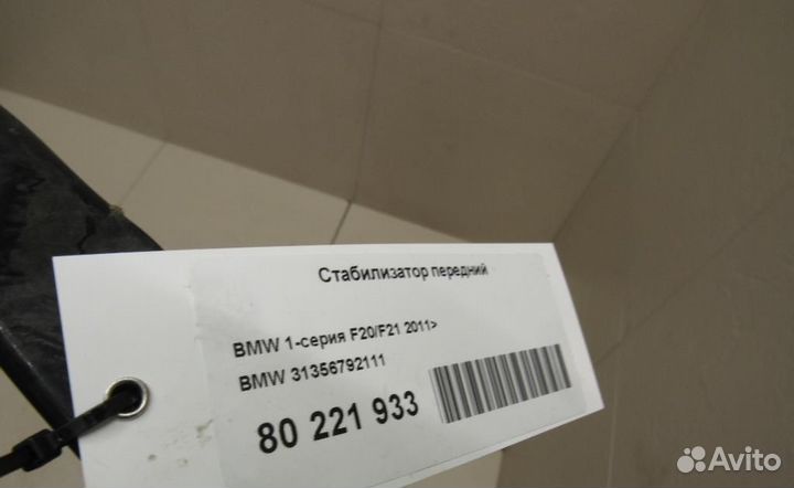 Стабилизатор передний BMW 4-Series/M4 (F32,F33,F82