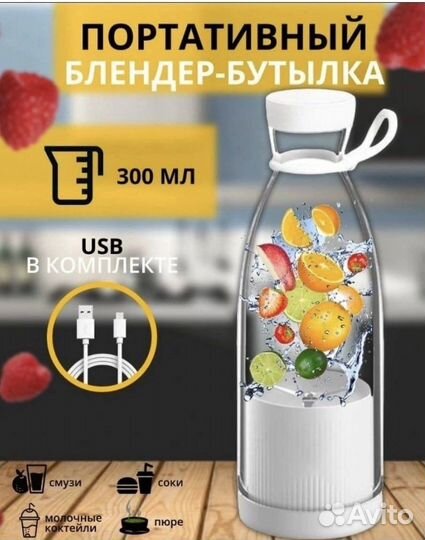 Портативный блендер для смузи