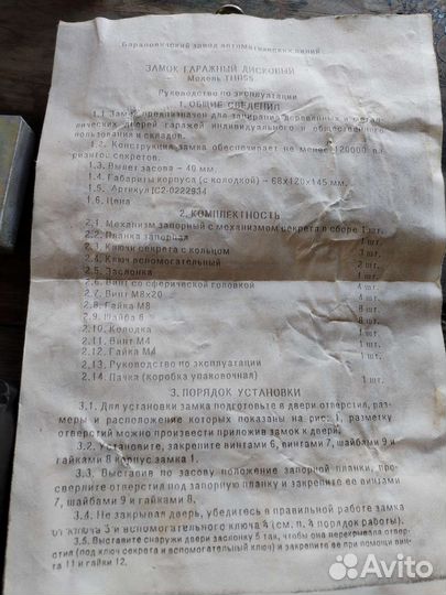 Замок гаражный дисковый тнп55