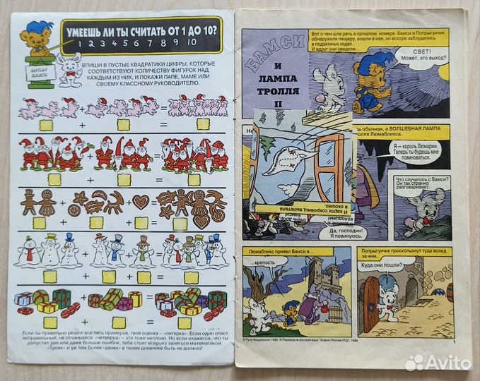 Комикс про Бамси (Bamse) 1/1995