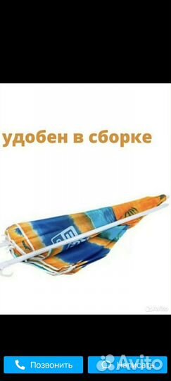 Зонт пляжный