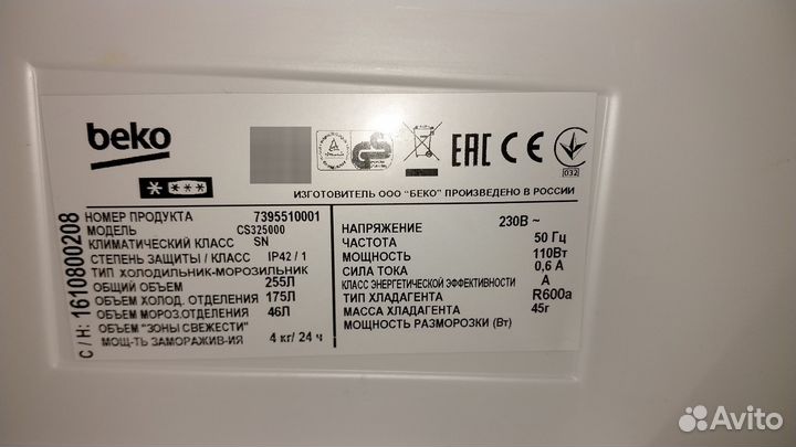 Холодильник бу beko