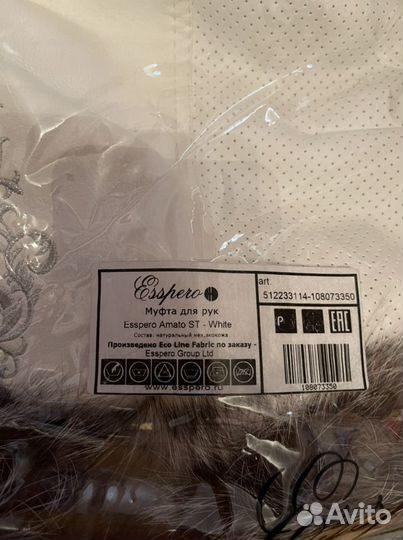 Муфта для рук на коляску