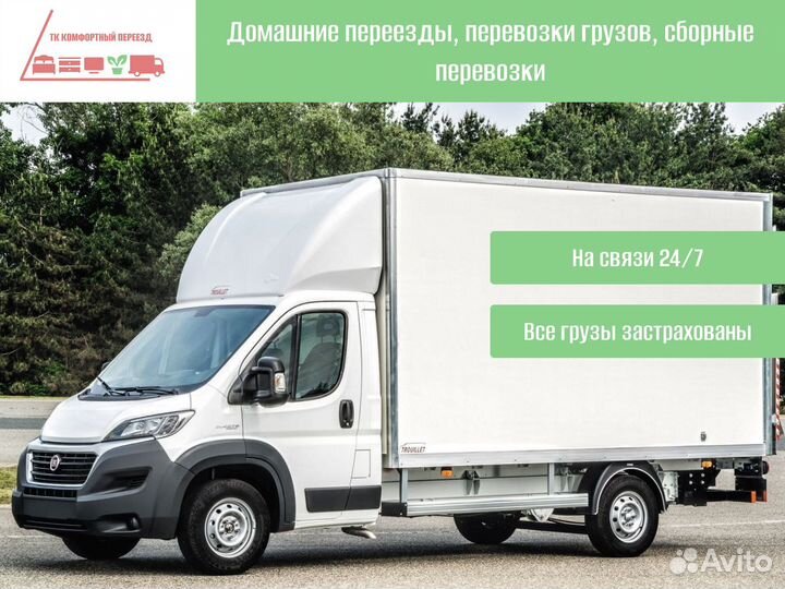 Междугородние перевозки быстрая подача от 300кг