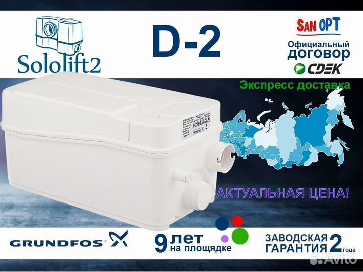 Установка Grundfos sololift2 D-2 97775318 