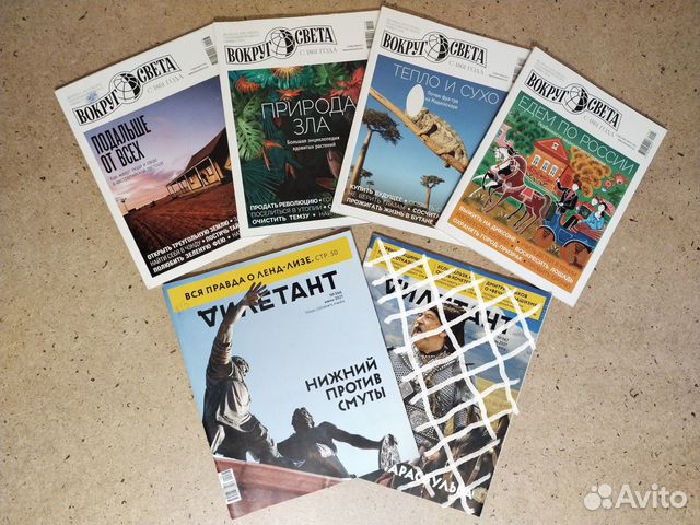 Журналы Вокруг света\\\Дилетант