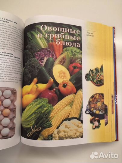 Книга о вкусной и здоровой пище