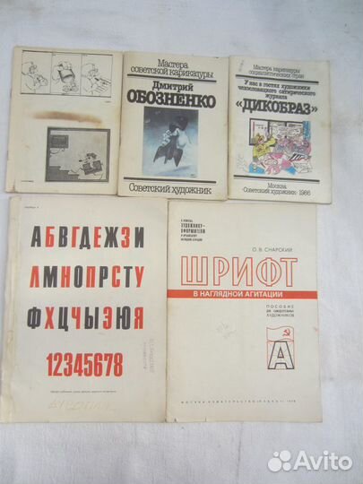 Мастера советской карикатуры. Марк Абрамов. 1988 г