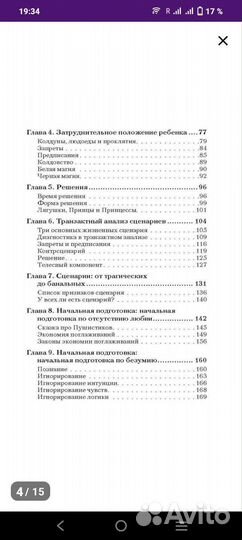 Сценарии жизни людей, Штайнер