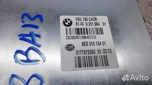 Блок бортовой сети (блок управления BCM) BMW X3 F2