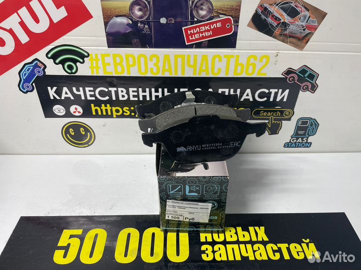 Колодки тормозные передние форд / мазда