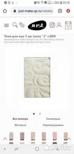 Тени для век Just, коллекция Jean's