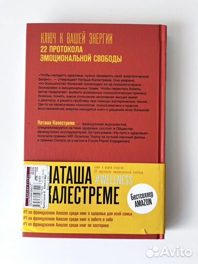 Книга Ключ к вашей энергии Наташа Калестреме