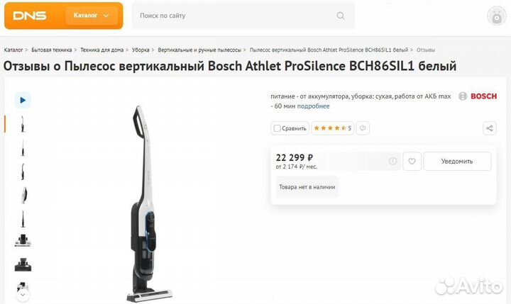 Пылесос ручной Bosch BCH86SIL1