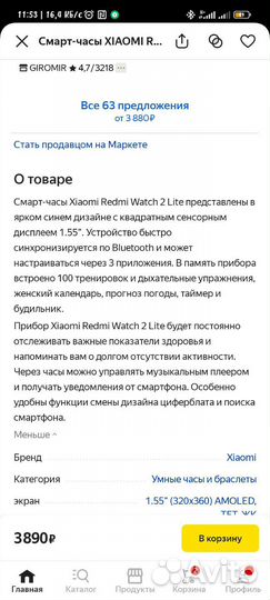 Смарт-часы Redmi Watch 2 Lite