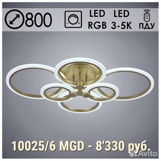 Люстра светодиодная