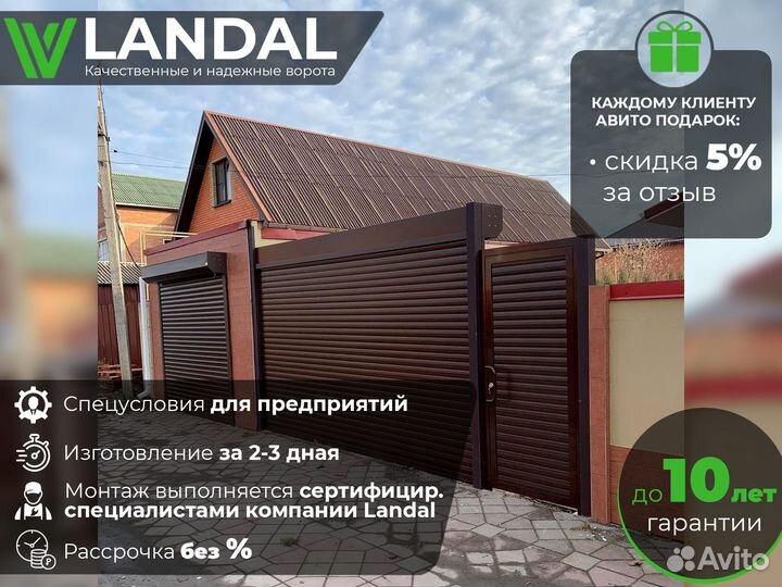 Ворота гаражные