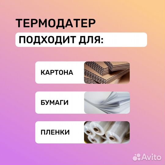 Принтер термотрансферный D05S (600 мм)