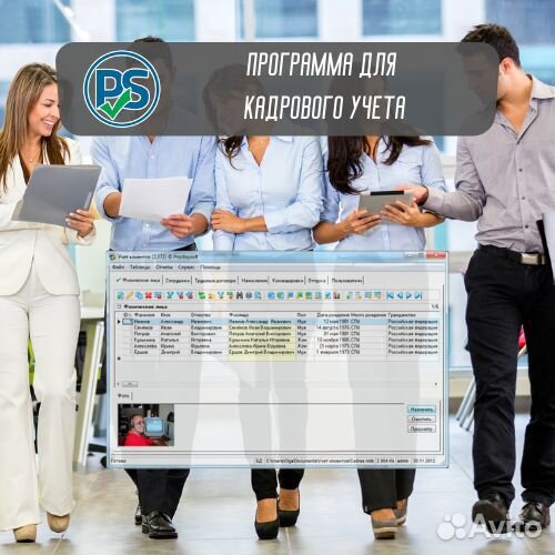 Программа для учета кадров