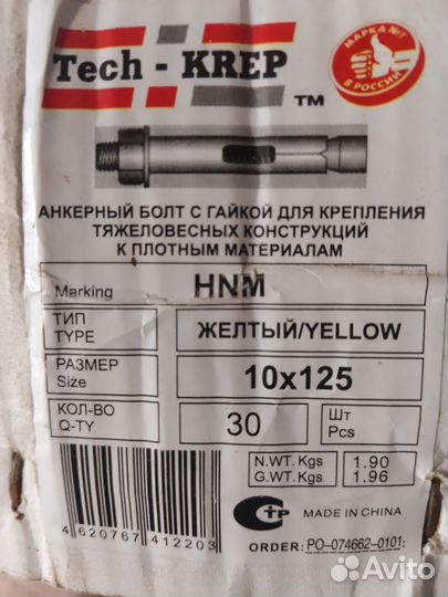 Анкерный болт