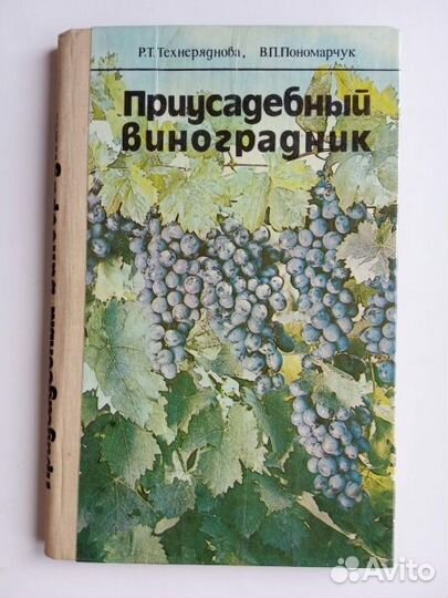 Книги по виноградарству