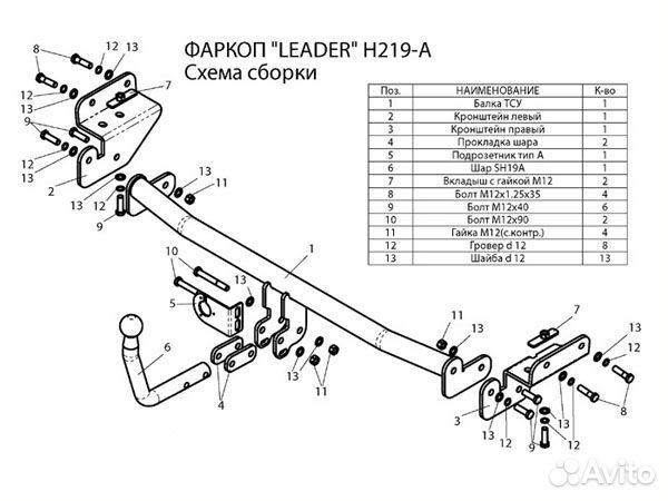 Фаркоп Hyundai Solaris 2010-2017 / Kia Rio 2011