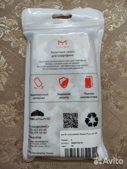 Чехол книжка для poco X3