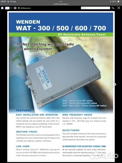 Wat-300 wenden внешний антенный тюнер для icom
