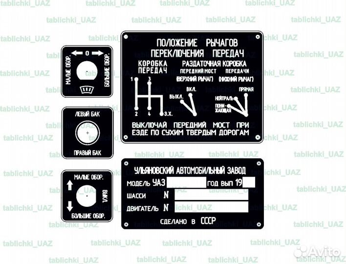 Таблички УАЗ