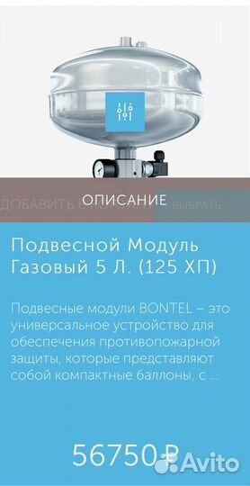Огнетушитель bontel