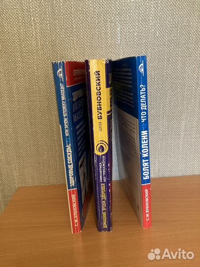 Доктор Бубновский книги